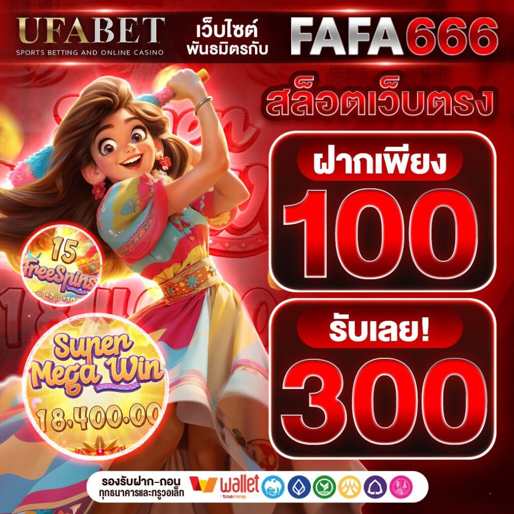 UFABET