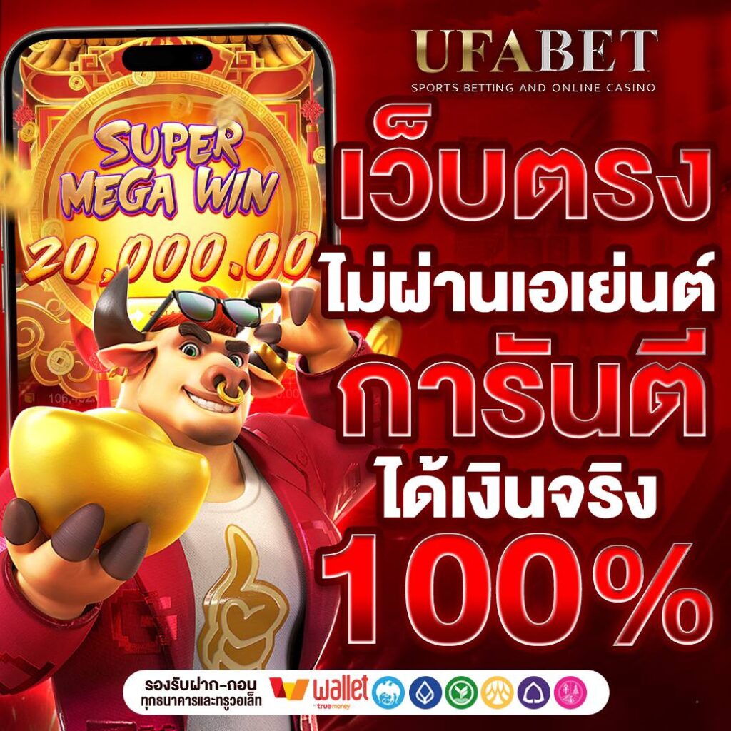 UFABET