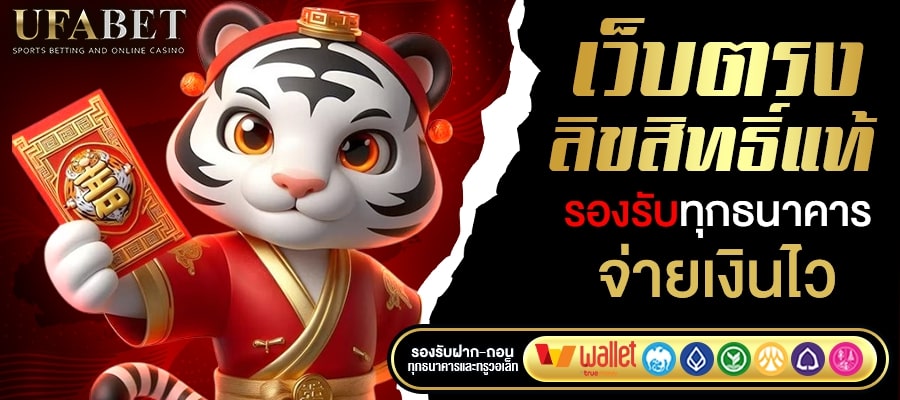 UFABET