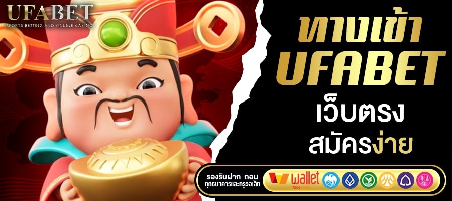 UFABET